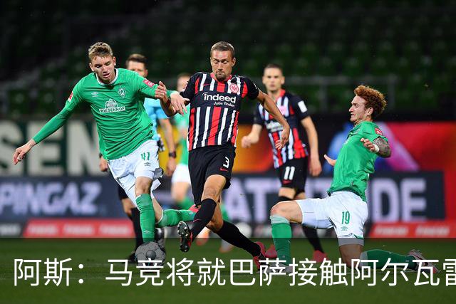 阿斯：马竞将就巴萨接触阿尔瓦雷斯一事，向FIFA仲裁法庭进行投诉
